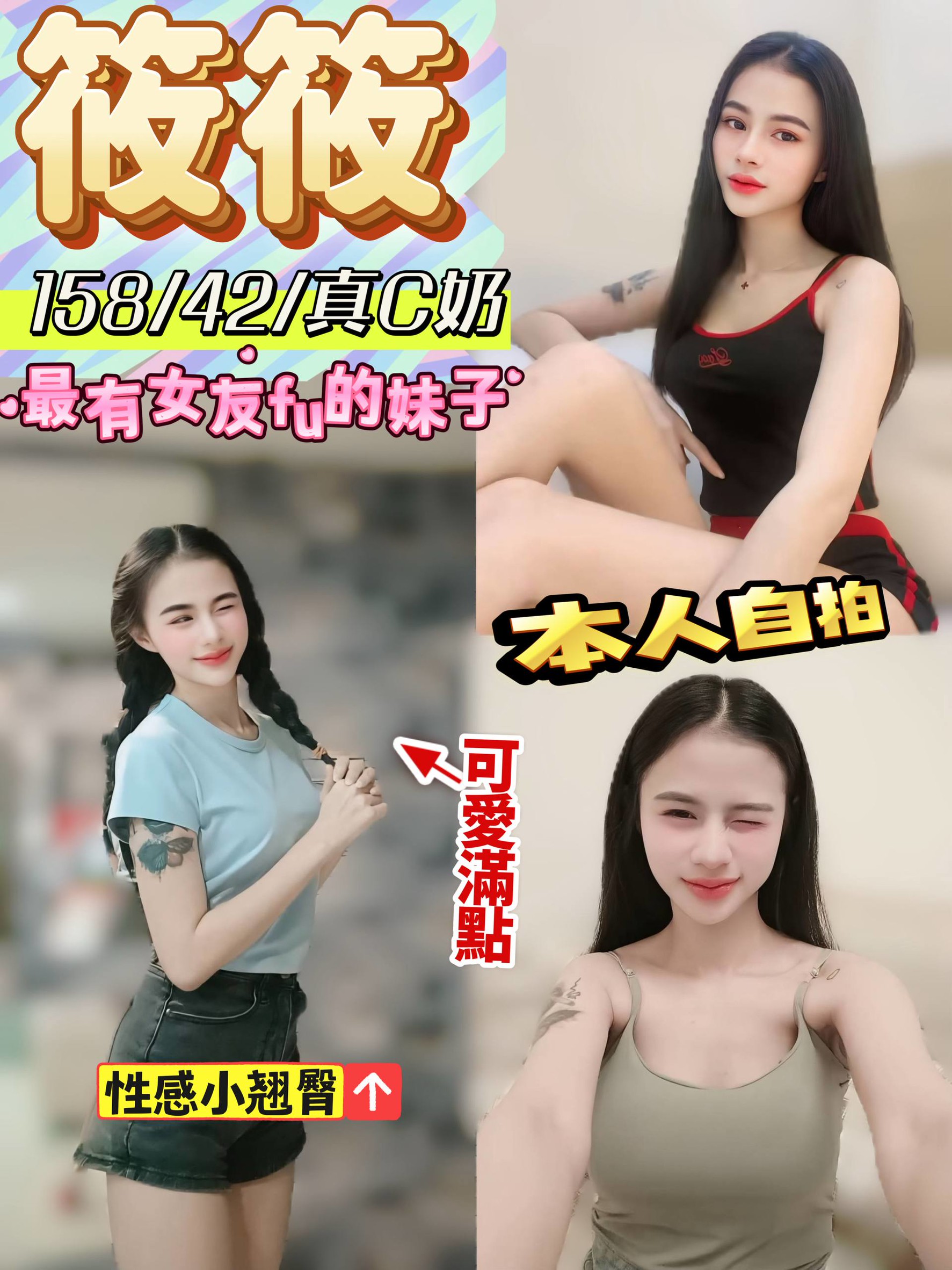 台中 茹茹 小模  擅長變裝 36D|21